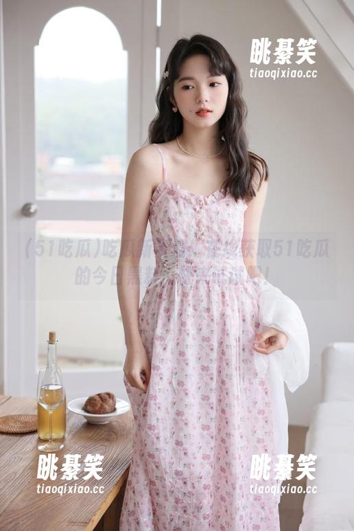 吃瓜新姿势：在线获取51吃瓜的今日黑料，快来试试吧！