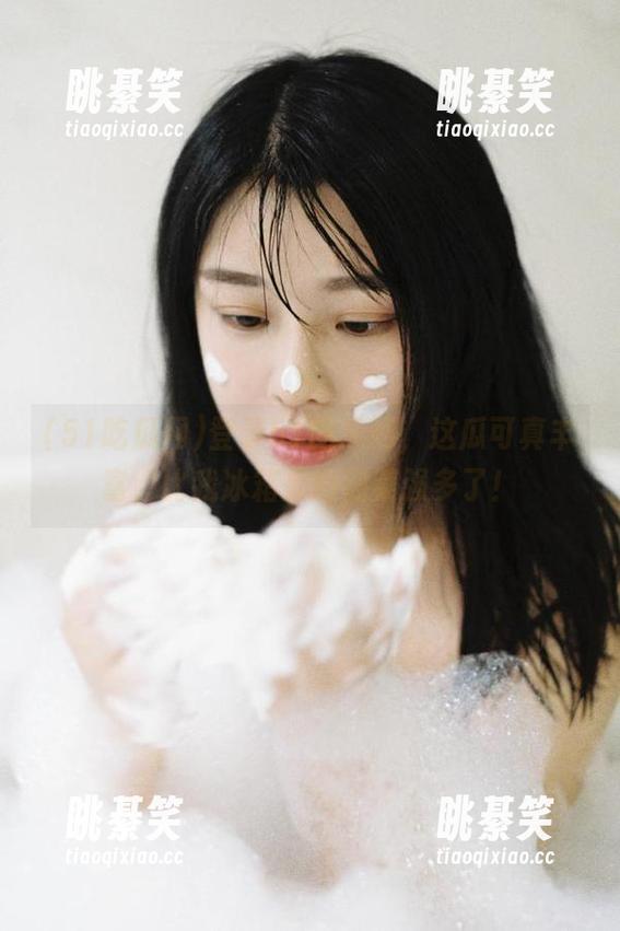 登录51吃瓜网，这瓜可真丰富，比我冰箱里的剩菜强多了！