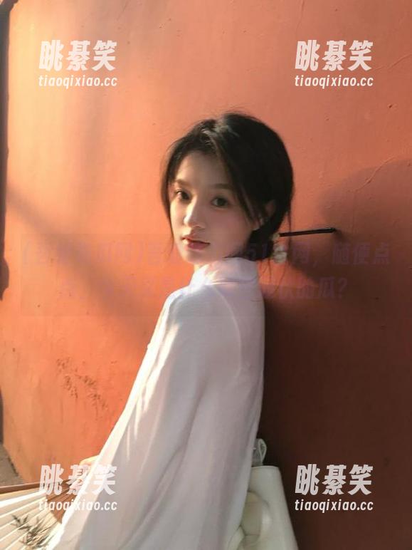 吾爱吃瓜网51官网，随便点点，今天又是什么跌宕起伏的瓜？