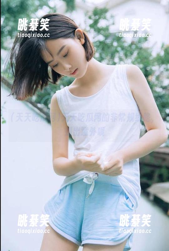 天天吃瓜网的非常规线路，别出意外哦