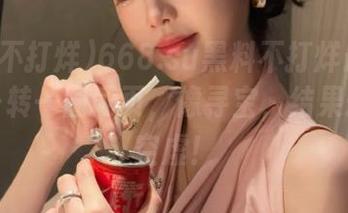 668.su黑料不打烊最新入口——转一圈网页，像寻宝，结果却满手空虚！