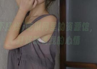 吃瓜网里的资源馆，黑料不打烊映着我的心情