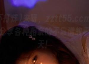 来呀，zztt55.ccm黑料不打烊，分享各种相亲的不靠谱故事，我的天！
